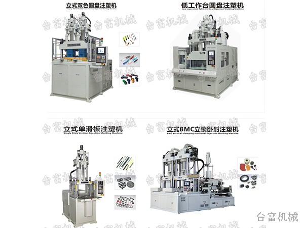 立式注塑機(jī)注射成型過(guò)程的色彩控制