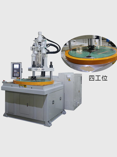 東莞注塑機東莞50t注塑機四站圓盤立式注塑機