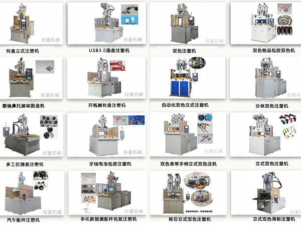 立式注塑機(jī)在各個(gè)行業(yè)中應(yīng)用領(lǐng)域