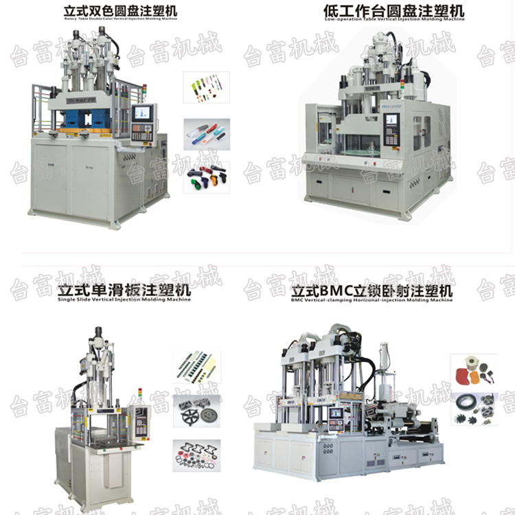 雙色立式注塑機(jī)