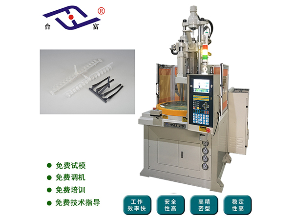 眼鏡鼻托成型立式注塑機(jī)-自動化配合