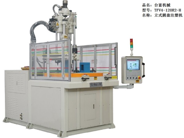 臺富機械立式圓盤注塑機的電腦控制器有多少個型號