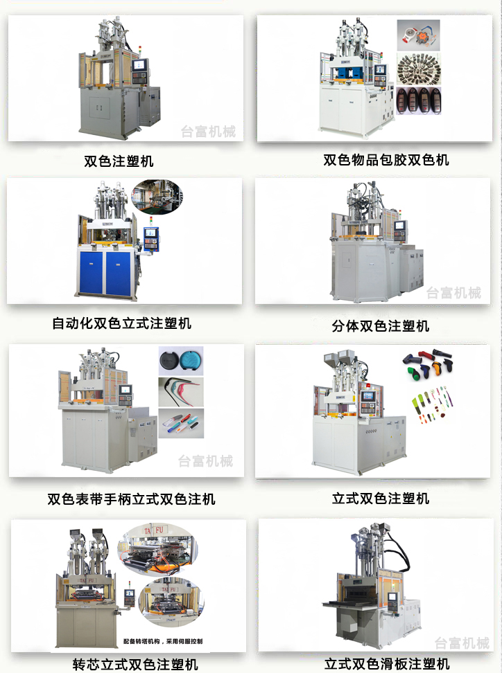 雙色立式注塑機(jī)